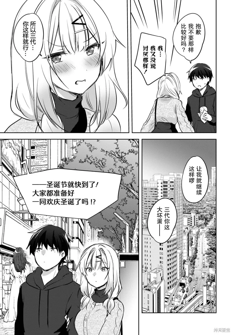 被坐在後面的辣妹喜歡上我快沒轍,第12話,第19张