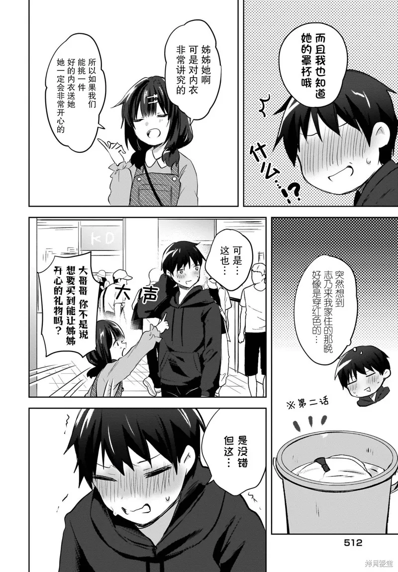 被坐在後面的辣妹喜歡上我快沒轍,第12話,第2张