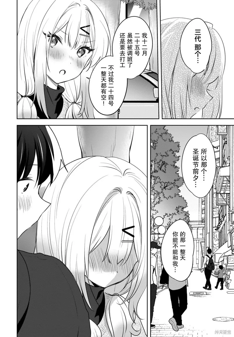 被坐在後面的辣妹喜歡上我快沒轍,第12話,第20张