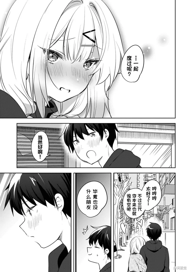 被坐在後面的辣妹喜歡上我快沒轍,第12話,第21张