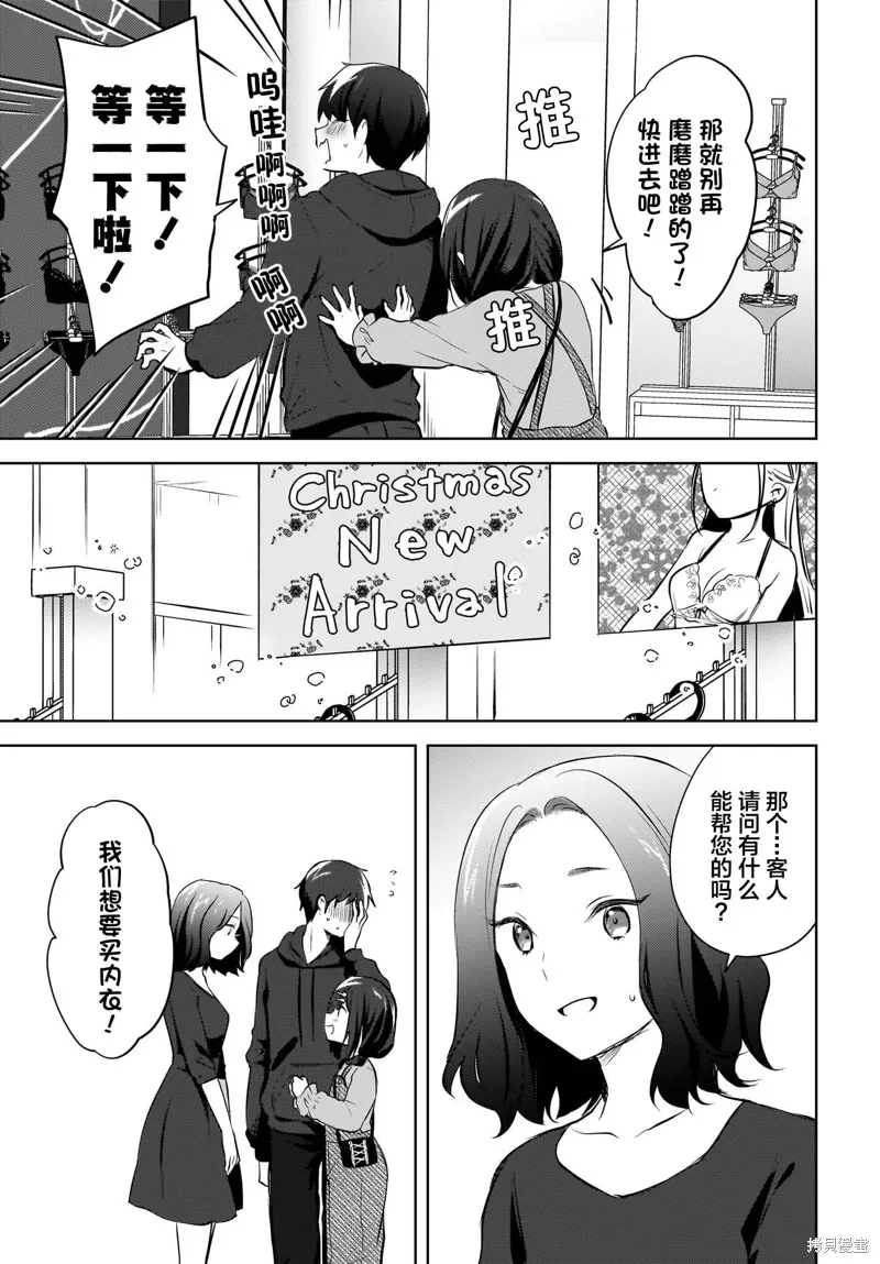 被坐在後面的辣妹喜歡上我快沒轍,第12話,第3张