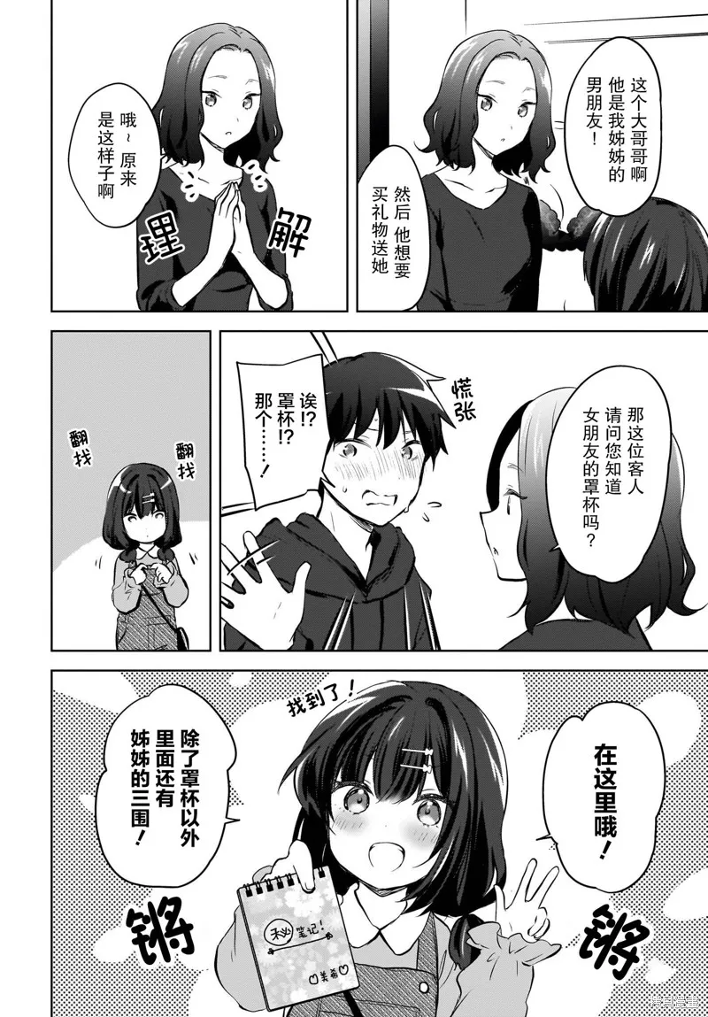 被坐在後面的辣妹喜歡上我快沒轍,第12話,第4张