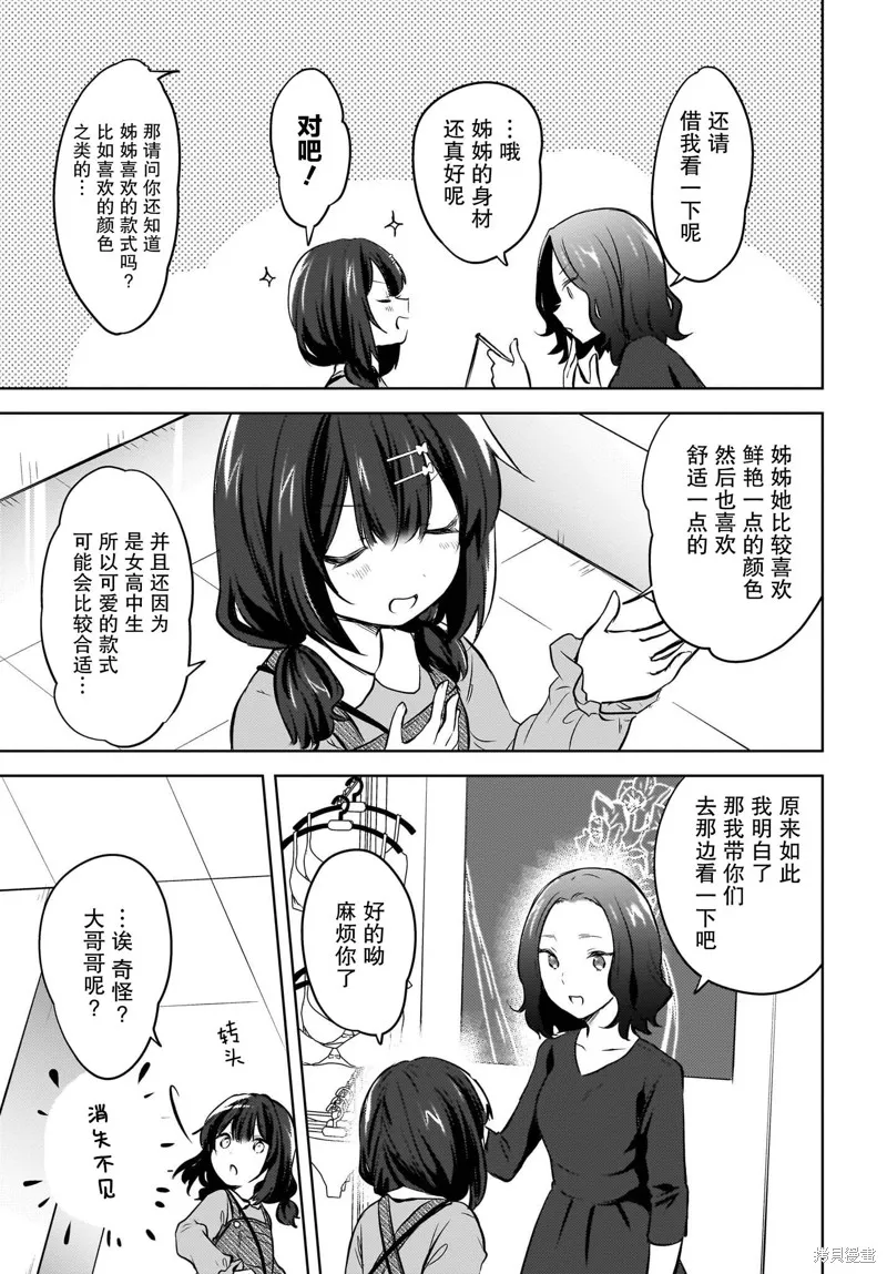 被坐在後面的辣妹喜歡上我快沒轍,第12話,第5张