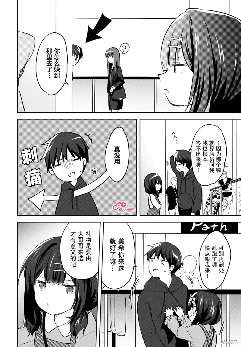 被坐在後面的辣妹喜歡上我快沒轍,第12話,第6张