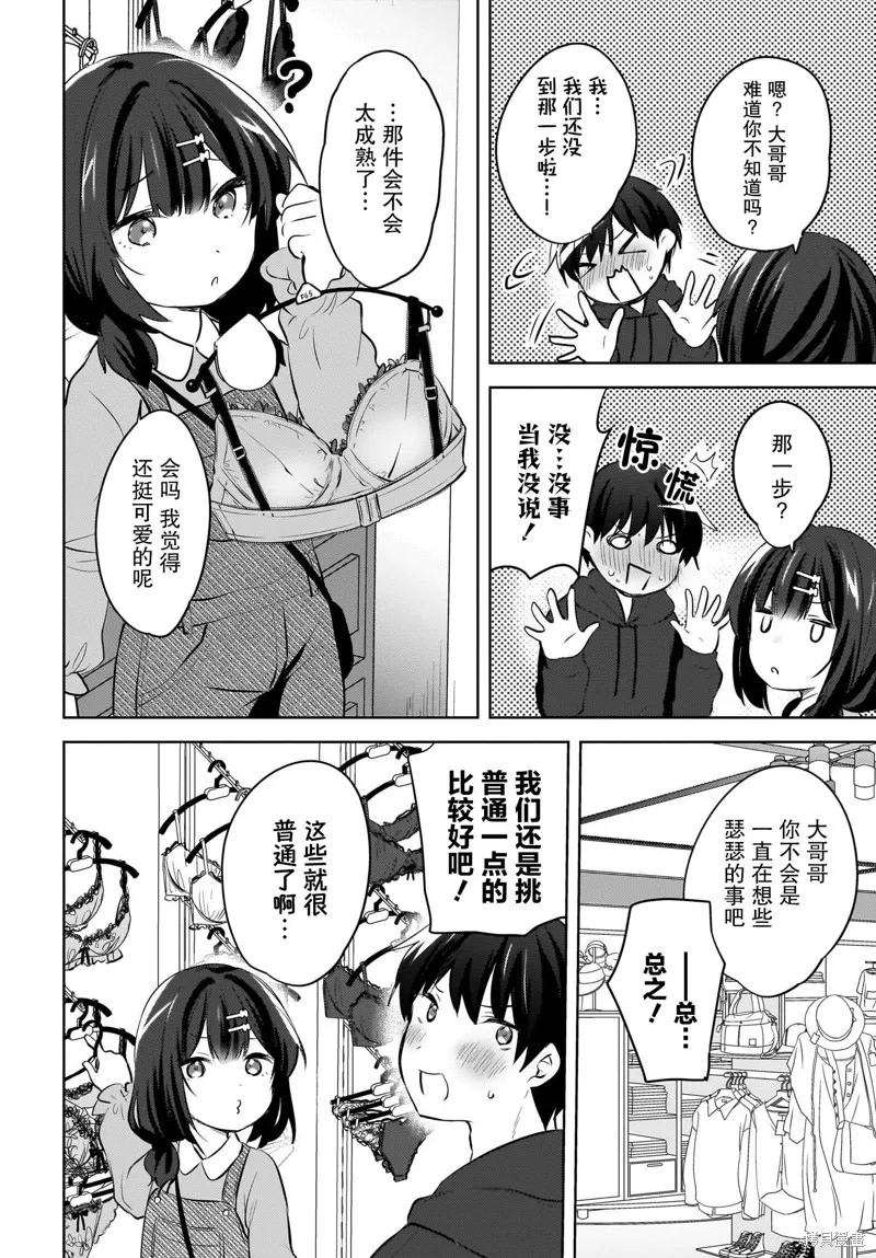被坐在後面的辣妹喜歡上我快沒轍,第12話,第8张