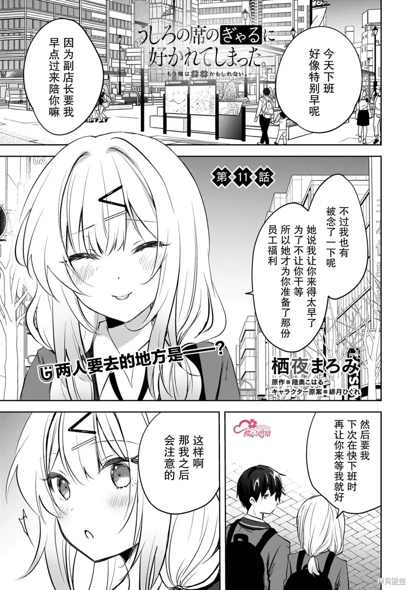 被坐在後面的辣妹喜歡上我快沒轍,第11話,第1张