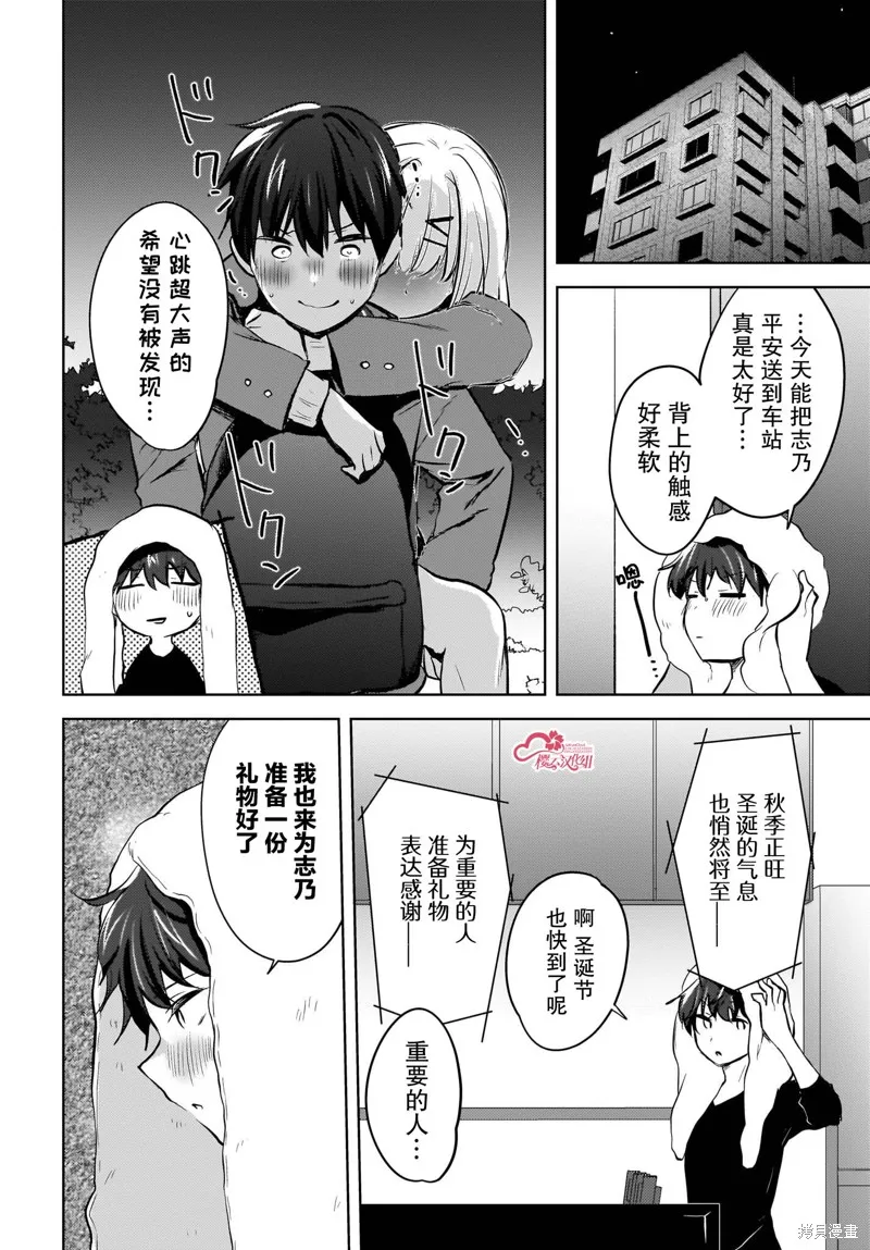被坐在後面的辣妹喜歡上我快沒轍,第11話,第10张