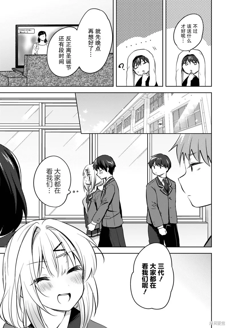 被坐在後面的辣妹喜歡上我快沒轍,第11話,第11张