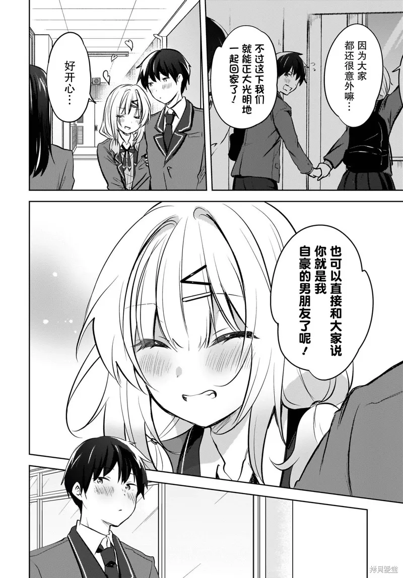 被坐在後面的辣妹喜歡上我快沒轍,第11話,第12张
