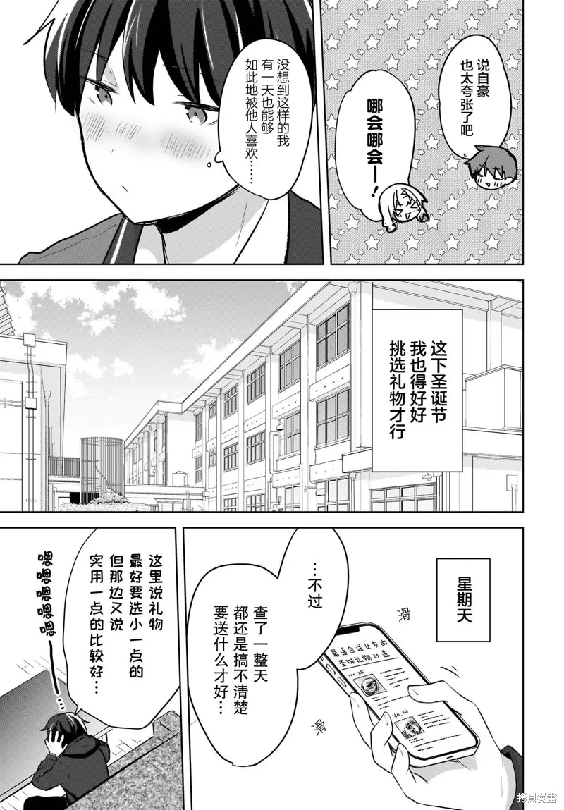 被坐在後面的辣妹喜歡上我快沒轍,第11話,第13张