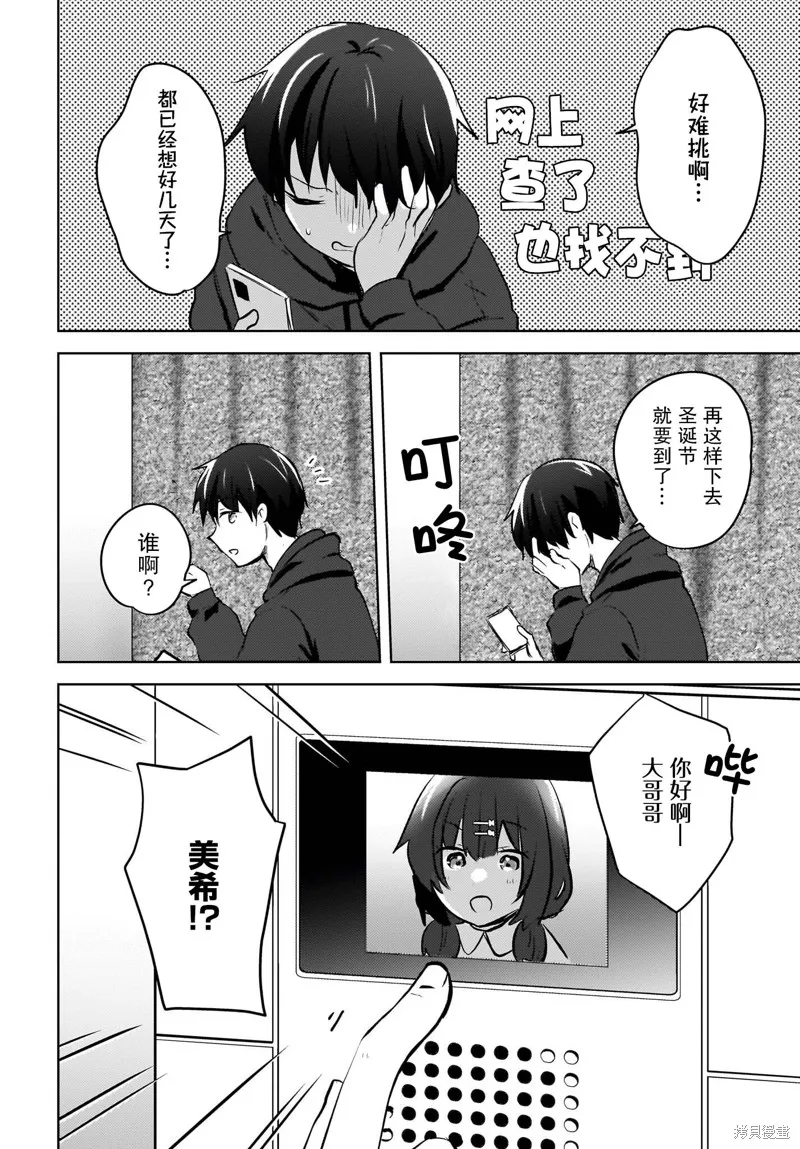 被坐在後面的辣妹喜歡上我快沒轍,第11話,第14张