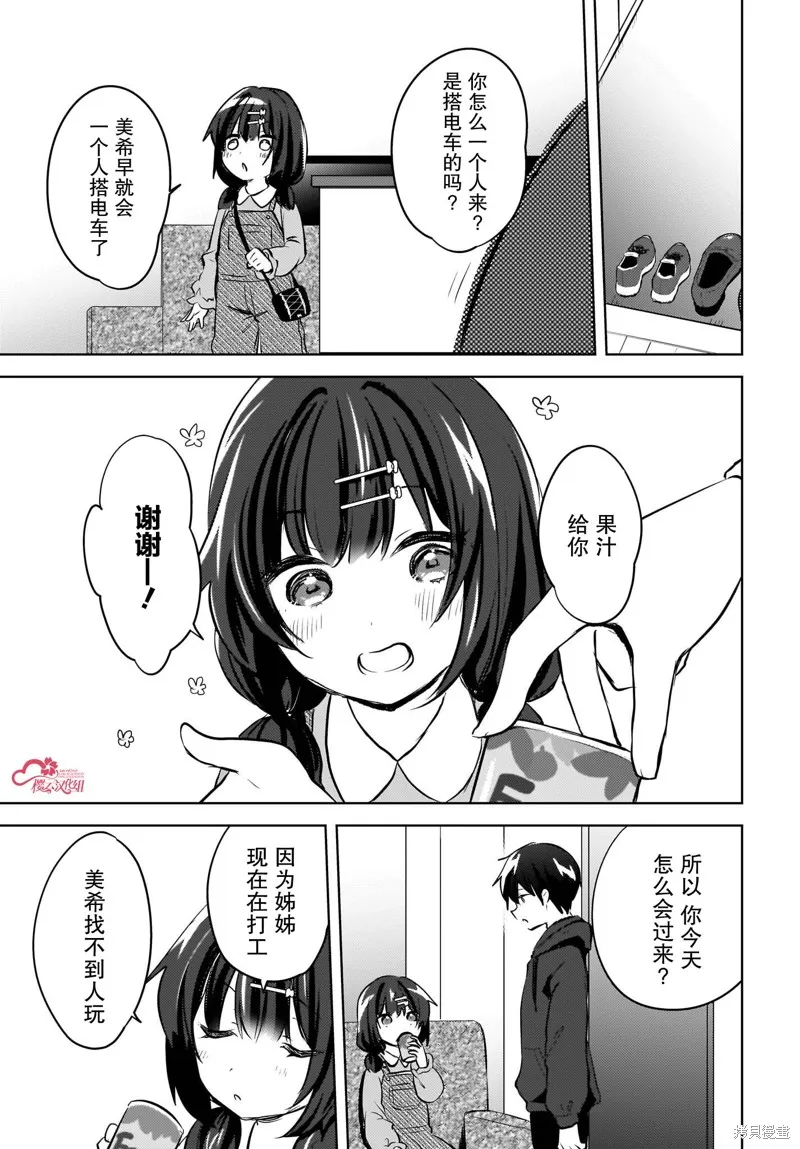 被坐在後面的辣妹喜歡上我快沒轍,第11話,第15张