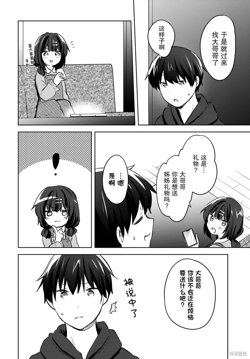 被坐在後面的辣妹喜歡上我快沒轍,第11話,第16张