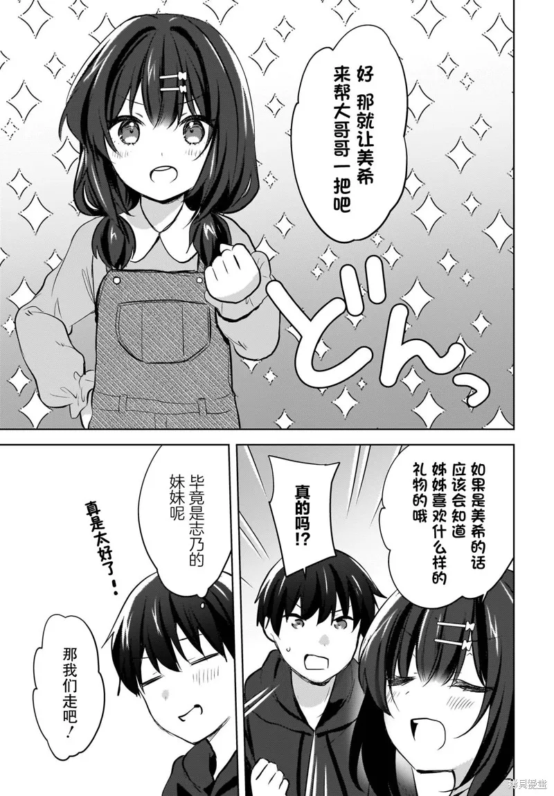 被坐在後面的辣妹喜歡上我快沒轍,第11話,第17张