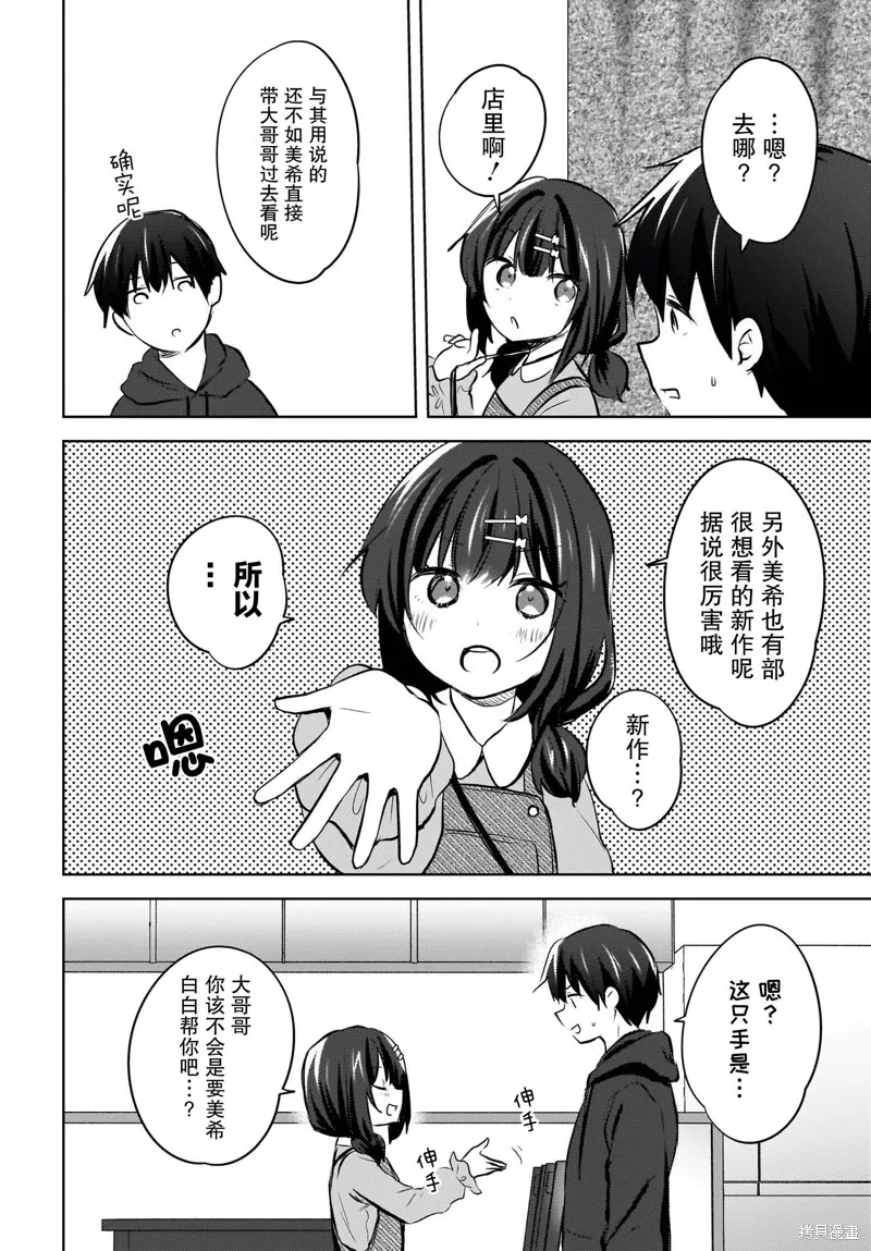 被坐在後面的辣妹喜歡上我快沒轍,第11話,第18张