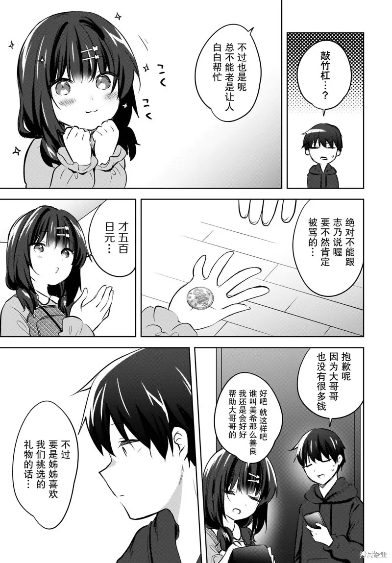被坐在後面的辣妹喜歡上我快沒轍,第11話,第19张