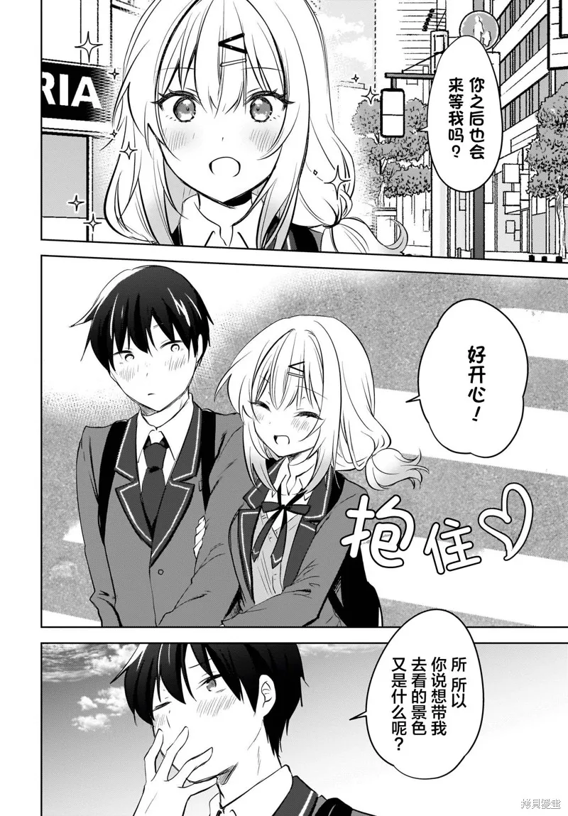 被坐在後面的辣妹喜歡上我快沒轍,第11話,第2张