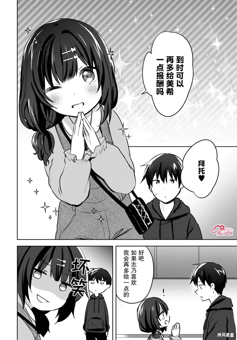 被坐在後面的辣妹喜歡上我快沒轍,第11話,第20张