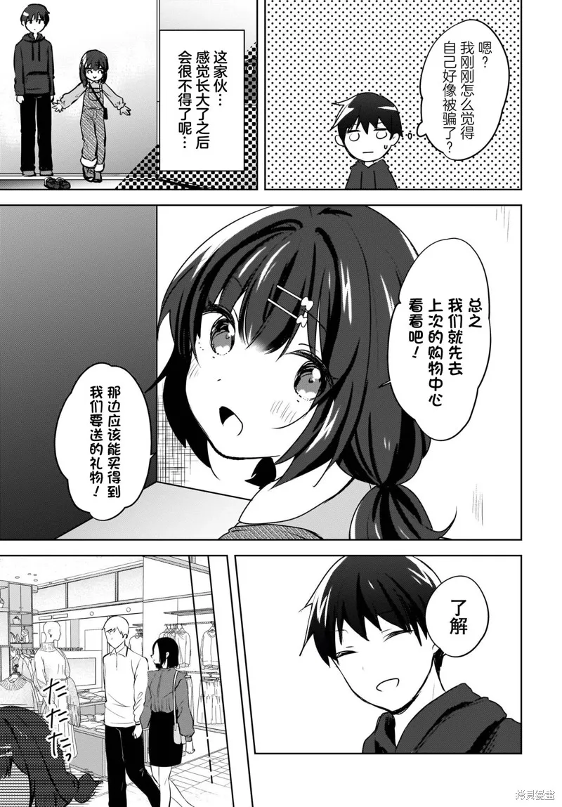 被坐在後面的辣妹喜歡上我快沒轍,第11話,第21张