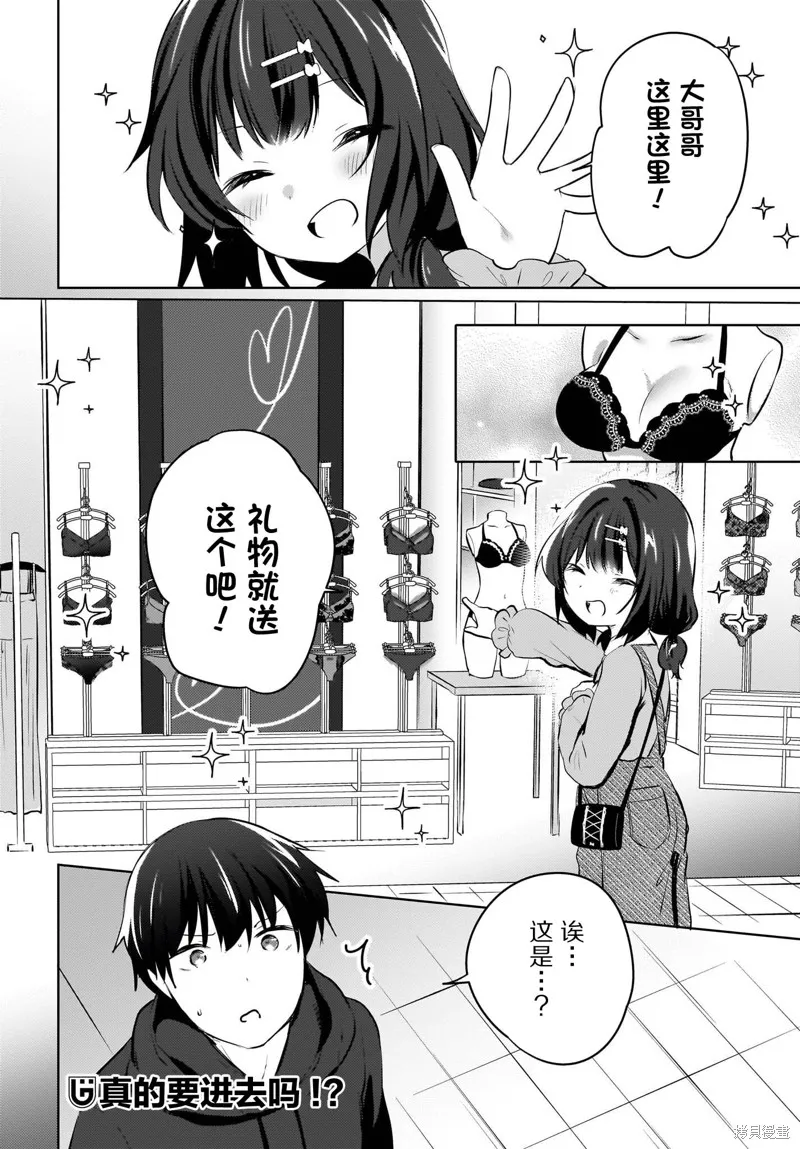 被坐在後面的辣妹喜歡上我快沒轍,第11話,第22张