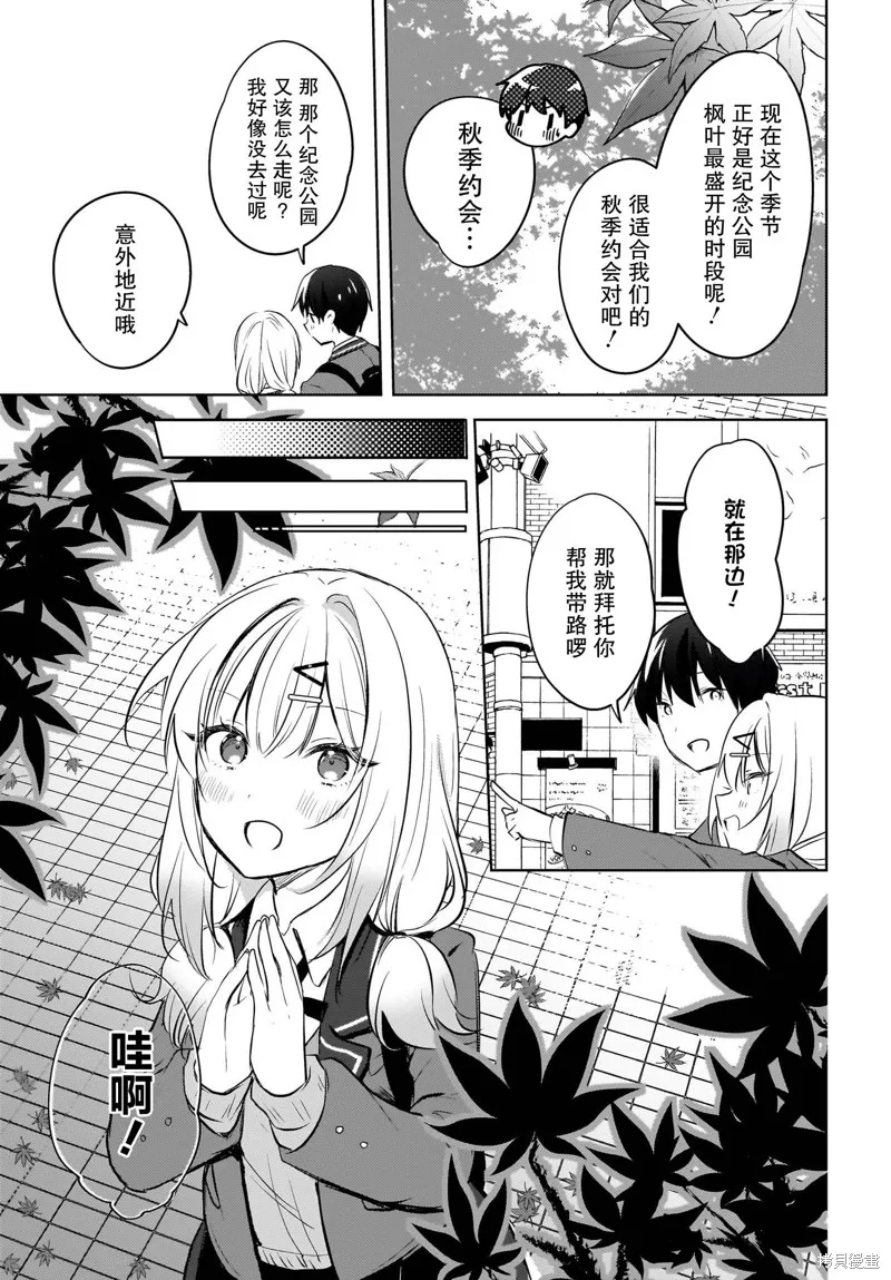 被坐在後面的辣妹喜歡上我快沒轍,第11話,第3张