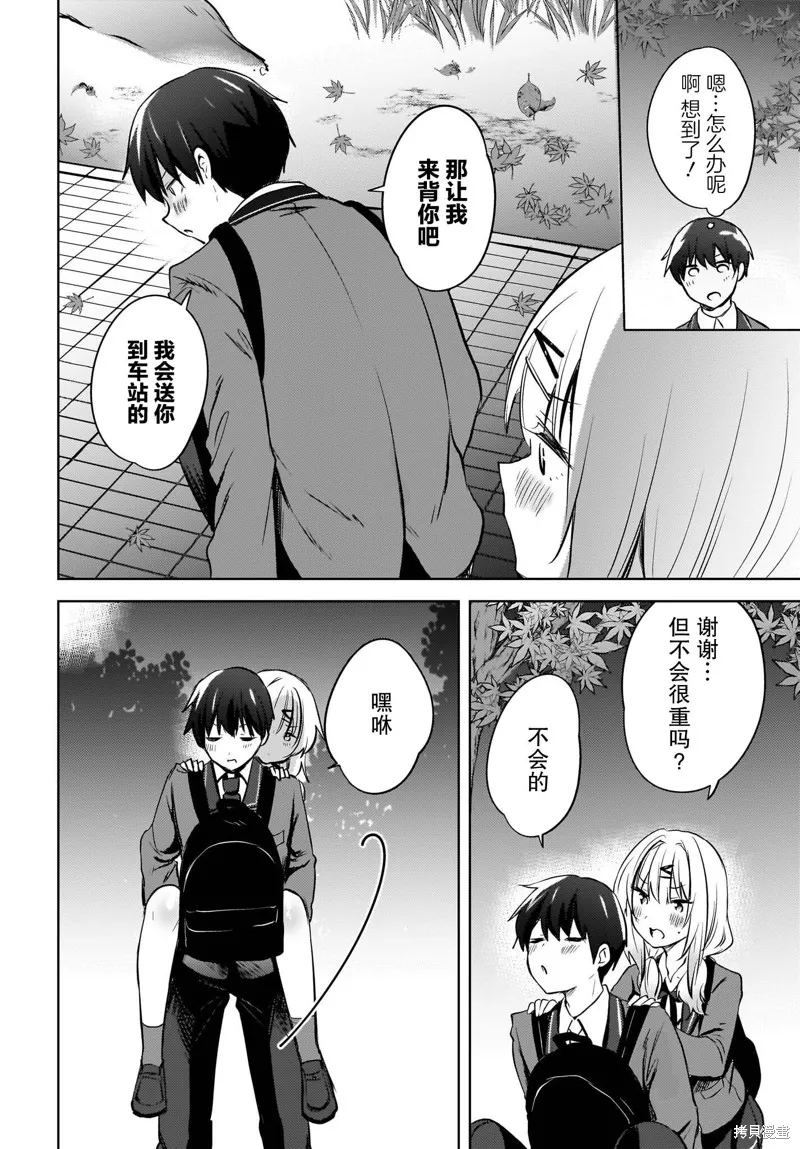 被坐在後面的辣妹喜歡上我快沒轍,第11話,第6张