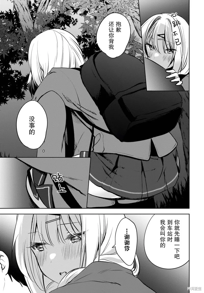 被坐在後面的辣妹喜歡上我快沒轍,第11話,第7张