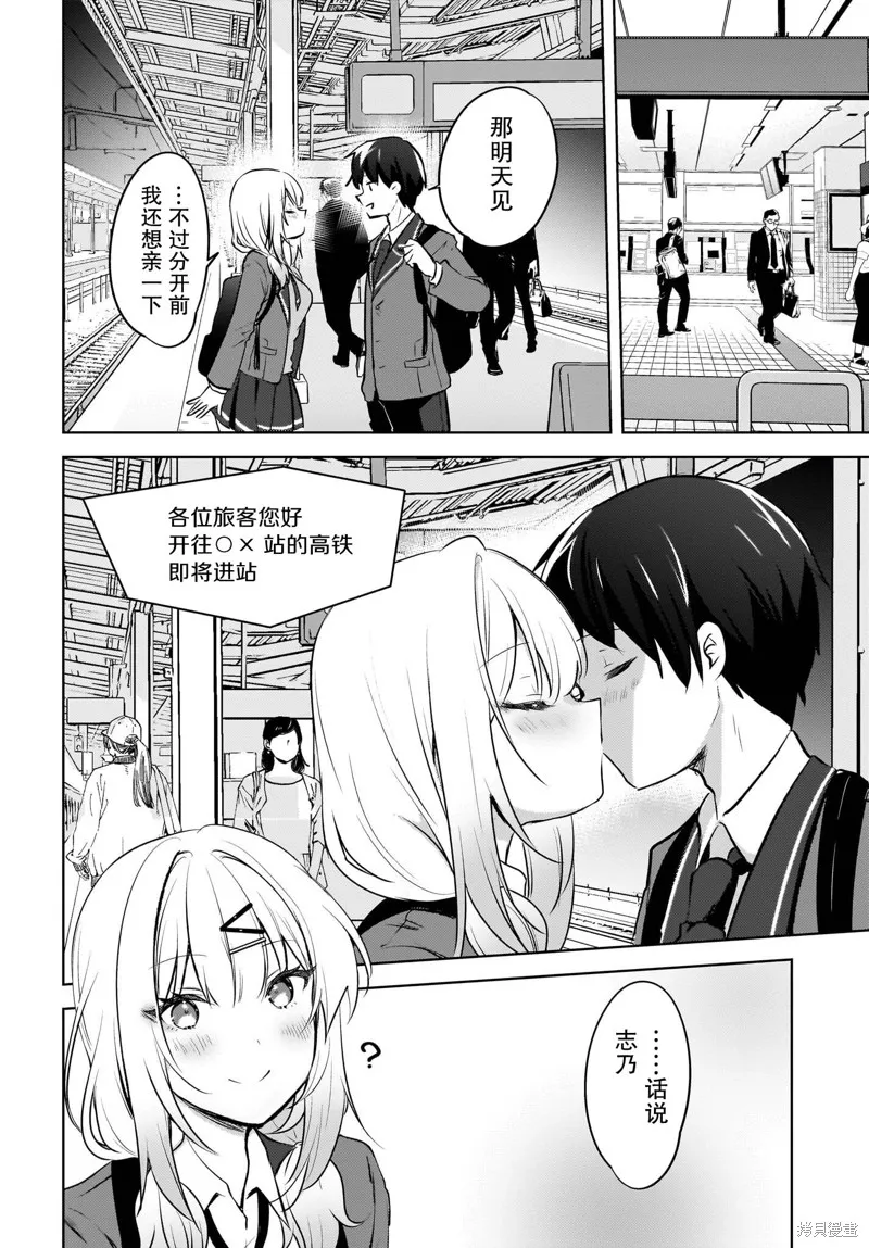 被坐在後面的辣妹喜歡上我快沒轍,第11話,第8张