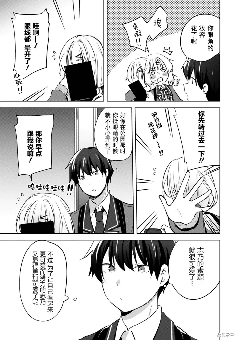 被坐在後面的辣妹喜歡上我快沒轍,第11話,第9张