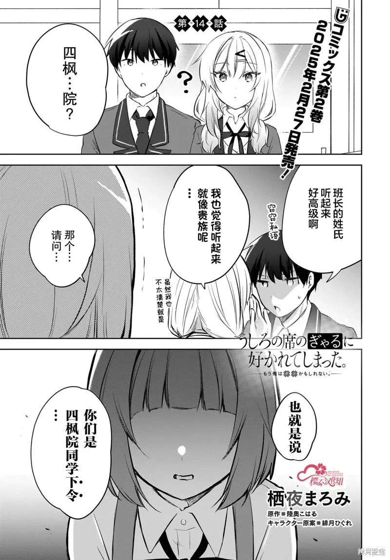 被坐在後面的辣妹喜歡上我快沒轍,第14話,第1张