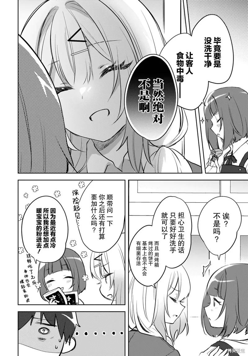 被坐在後面的辣妹喜歡上我快沒轍,第14話,第10张