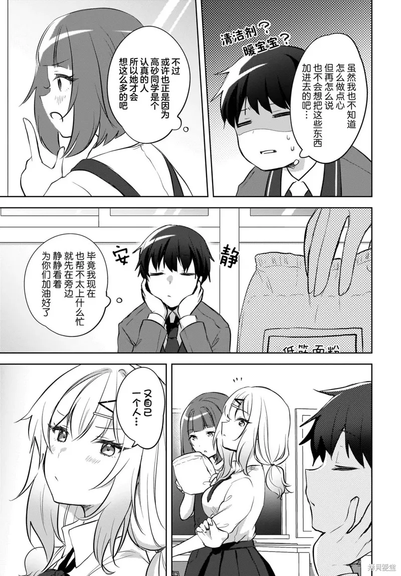 被坐在後面的辣妹喜歡上我快沒轍,第14話,第11张