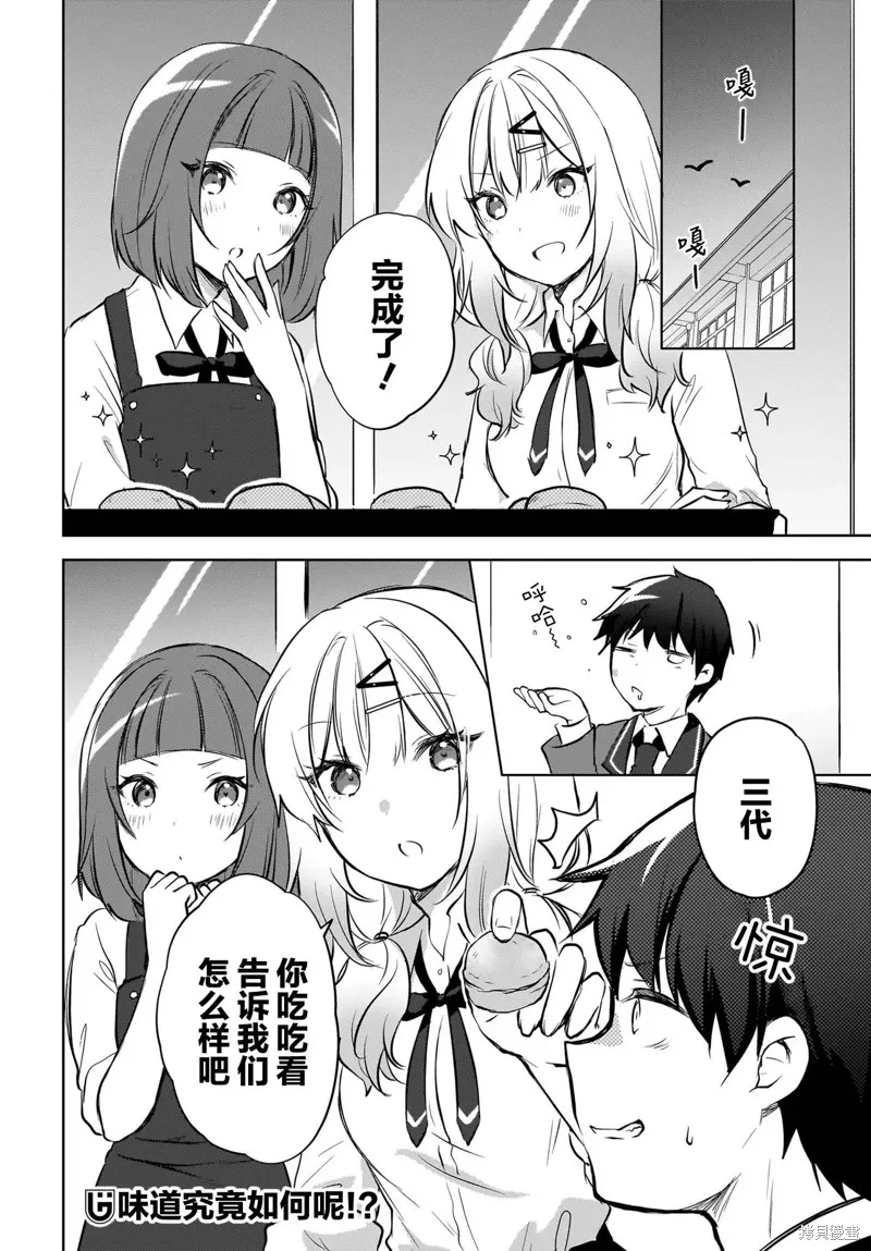 被坐在後面的辣妹喜歡上我快沒轍,第14話,第12张