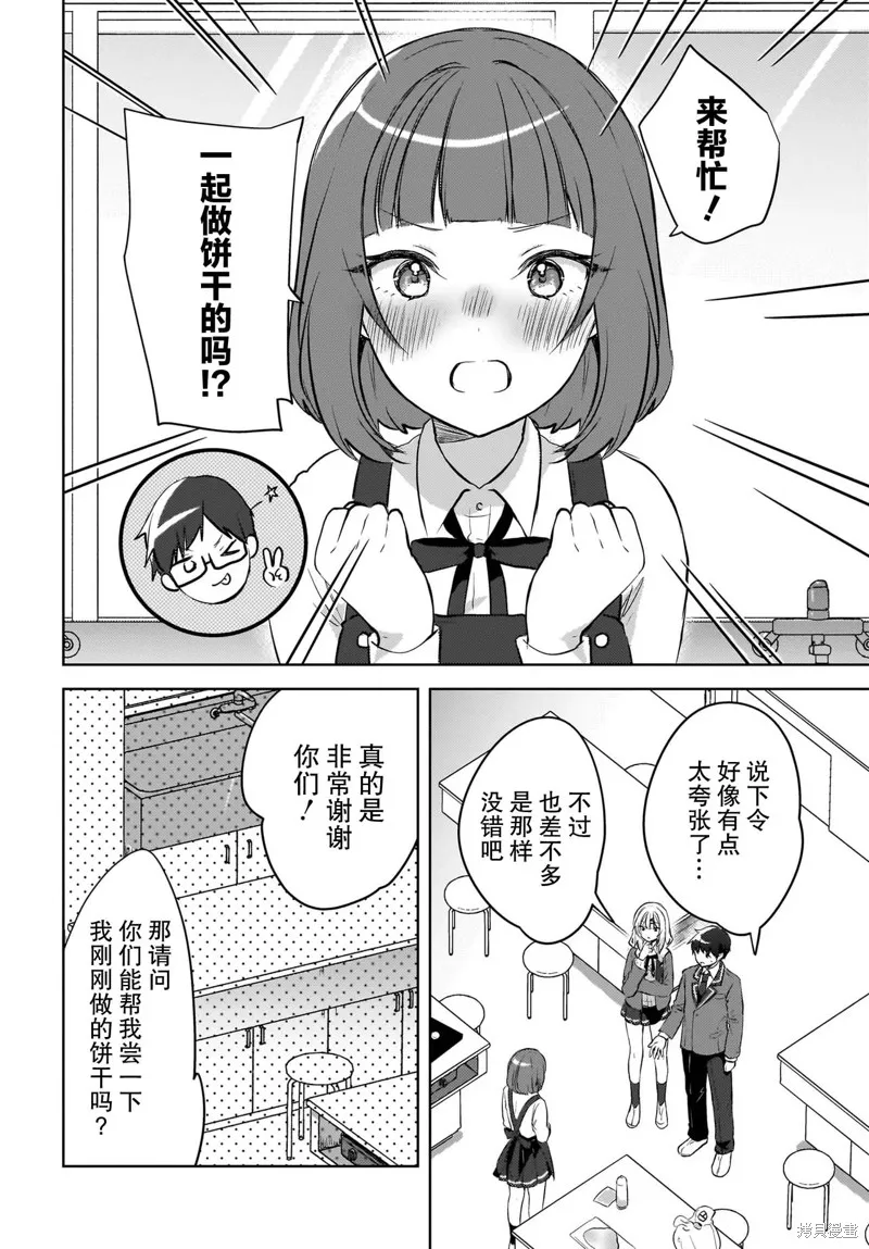 被坐在後面的辣妹喜歡上我快沒轍,第14話,第2张