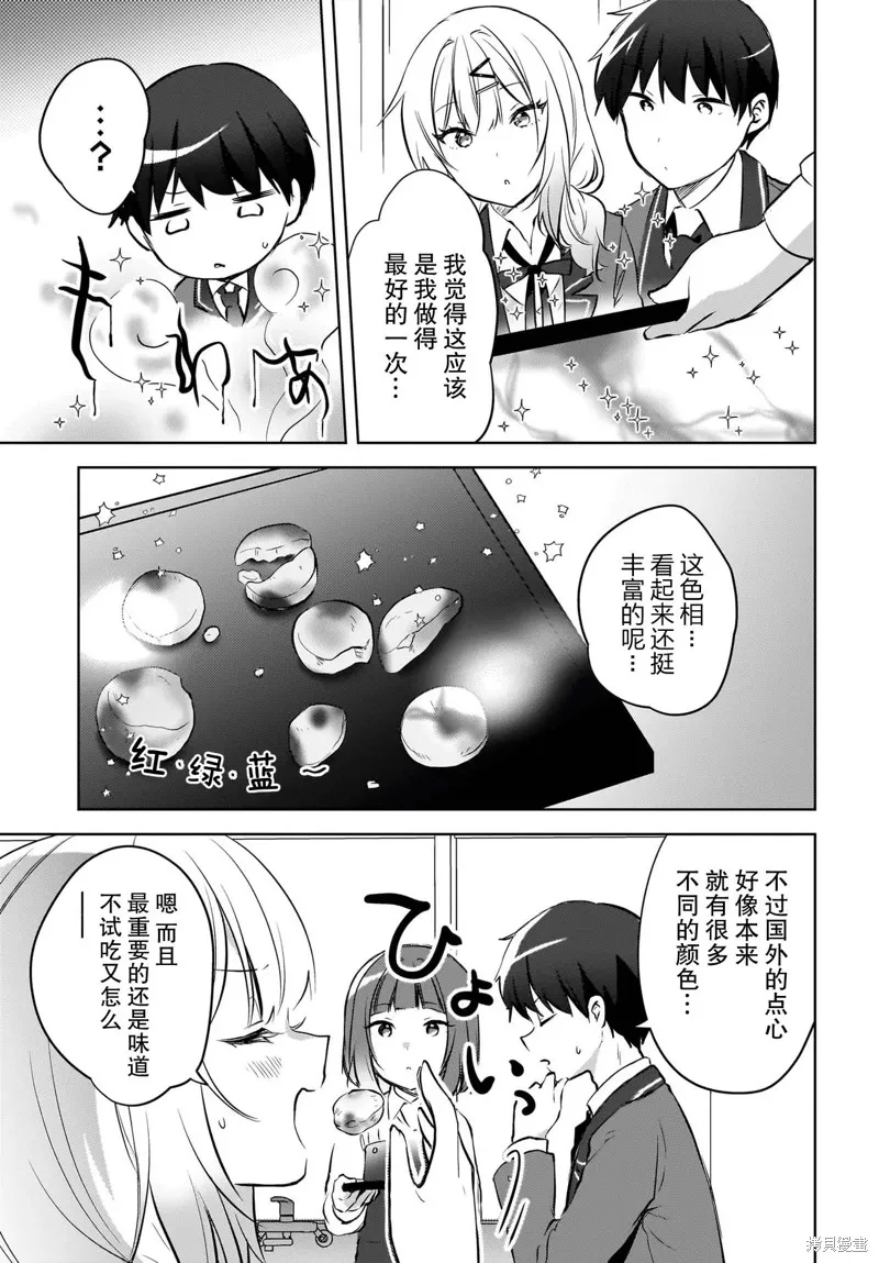 被坐在後面的辣妹喜歡上我快沒轍,第14話,第3张