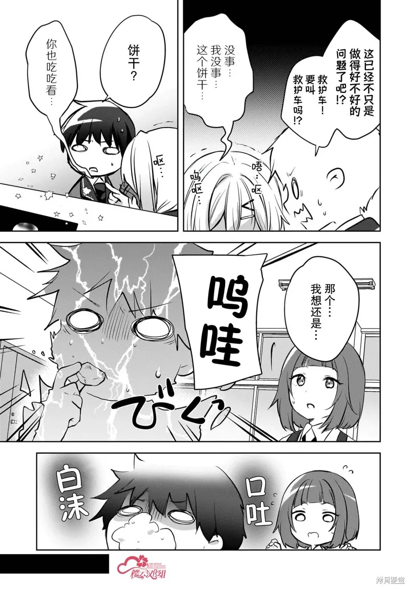 被坐在後面的辣妹喜歡上我快沒轍,第14話,第5张