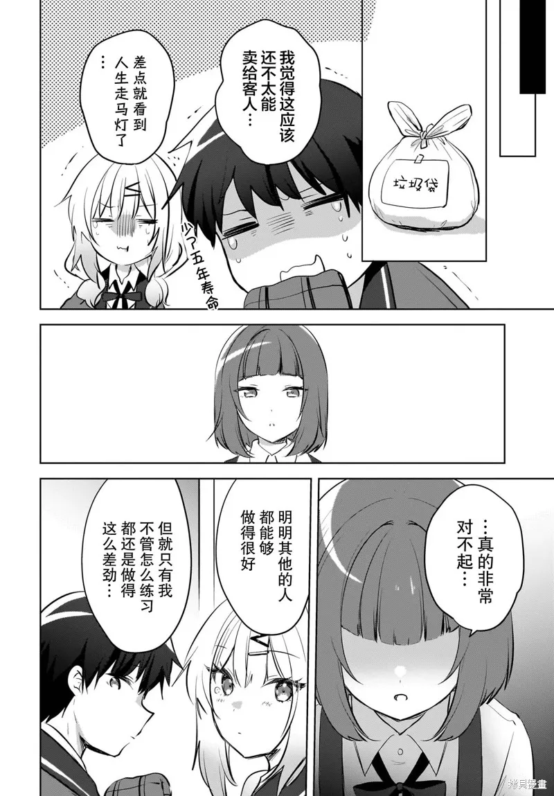 被坐在後面的辣妹喜歡上我快沒轍,第14話,第6张