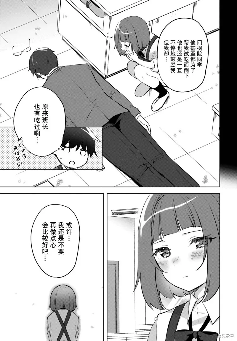 被坐在後面的辣妹喜歡上我快沒轍,第14話,第7张