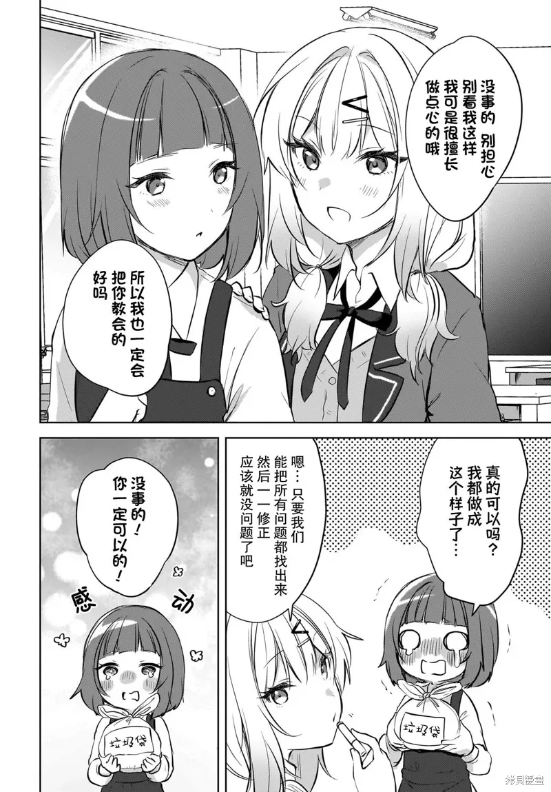 被坐在後面的辣妹喜歡上我快沒轍,第14話,第8张