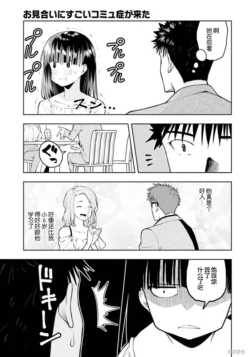相亲对象是个超级社恐,第33话,第10张