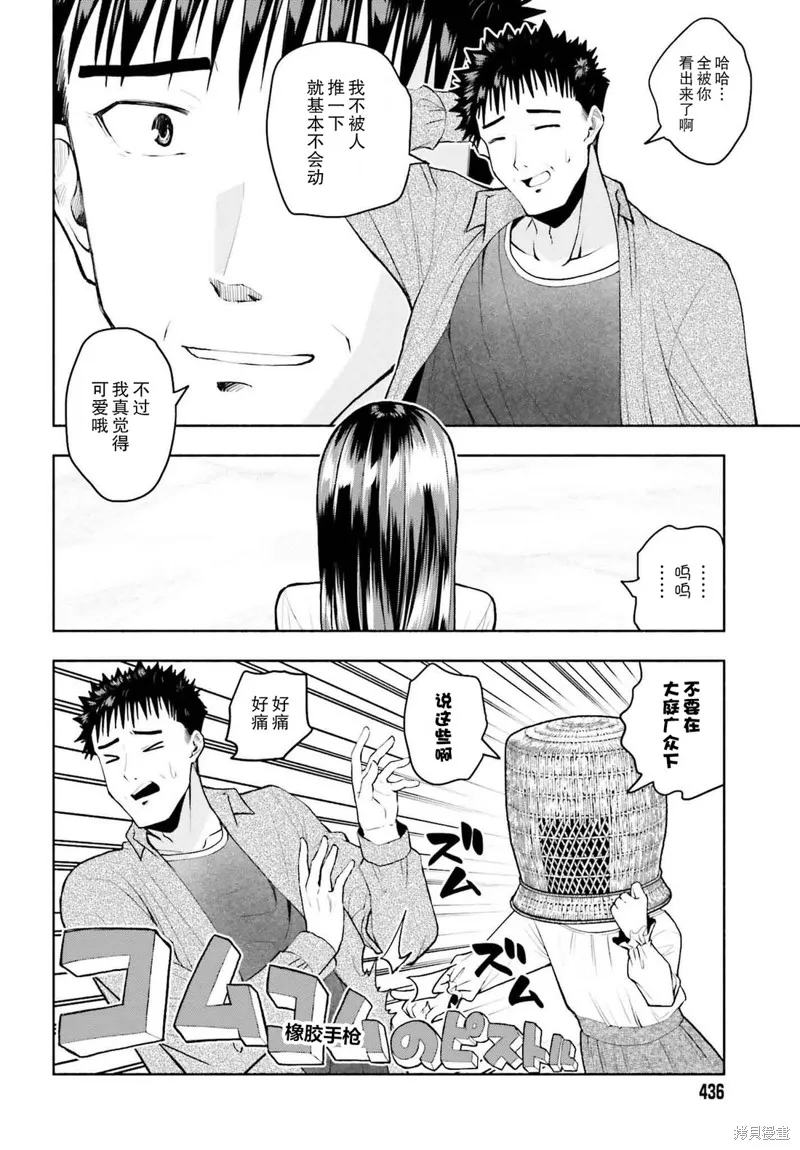 相亲对象是个超级社恐,第33话,第11张