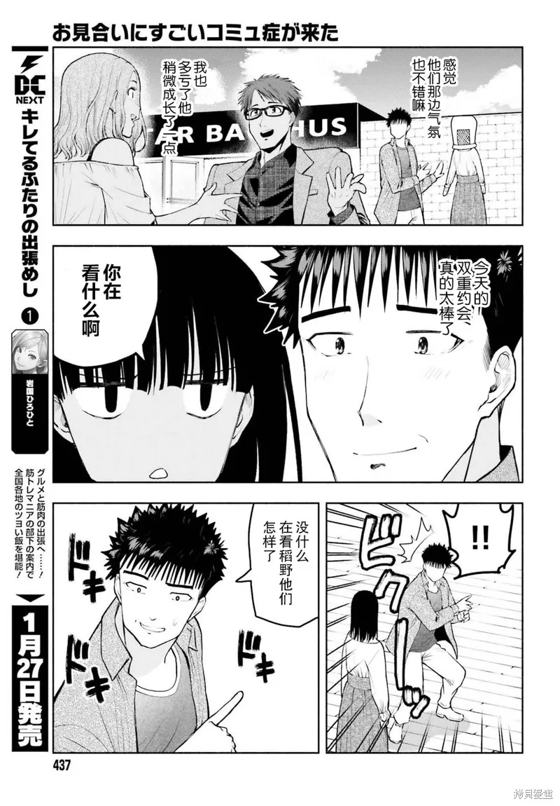 相亲对象是个超级社恐,第33话,第12张