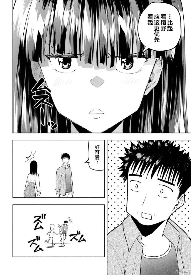 相亲对象是个超级社恐,第33话,第13张