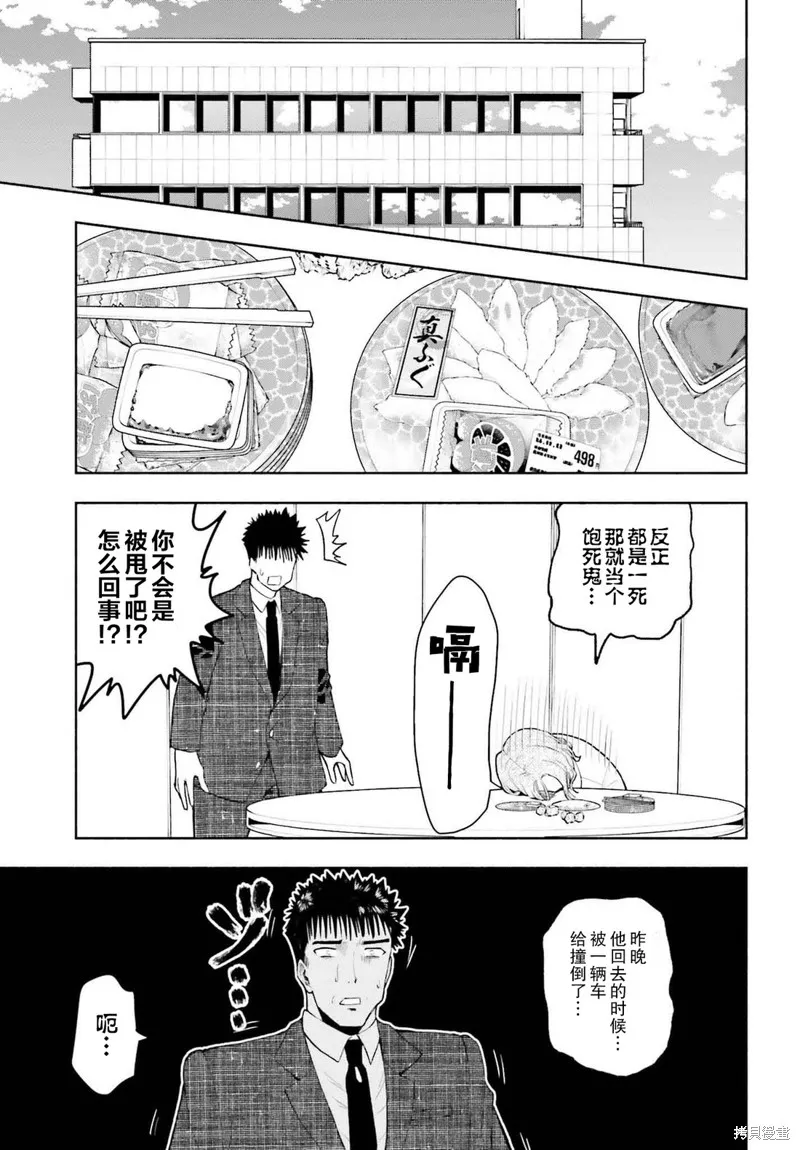 相亲对象是个超级社恐,第33话,第14张
