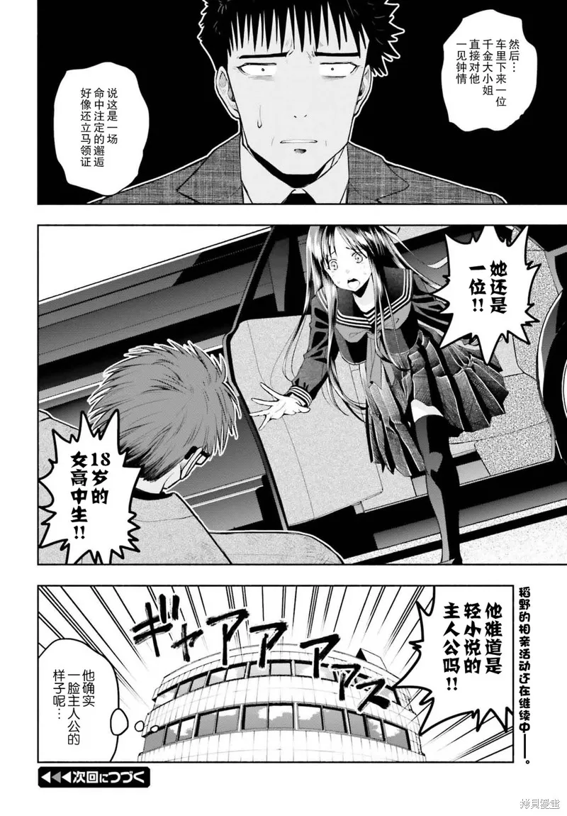 相亲对象是个超级社恐,第33话,第15张