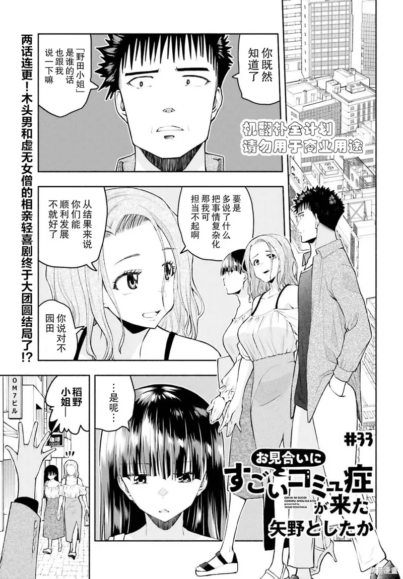 相亲对象是个超级社恐,第33话,第2张