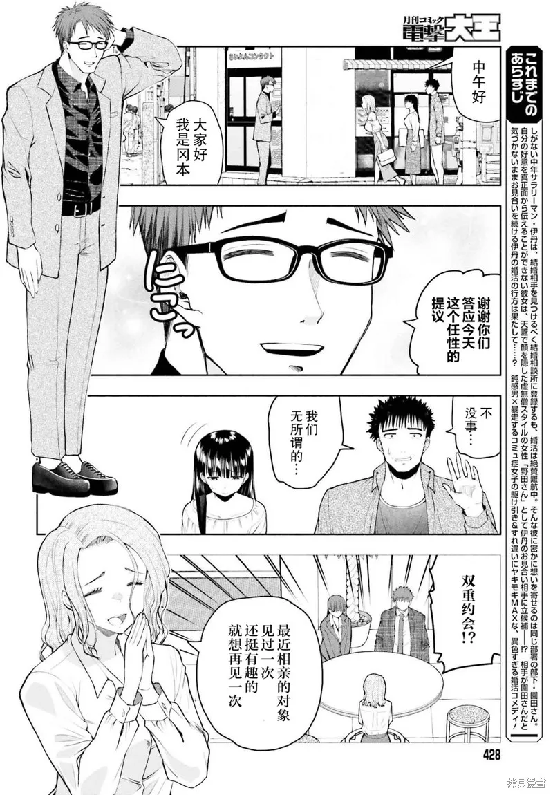 相亲对象是个超级社恐,第33话,第3张