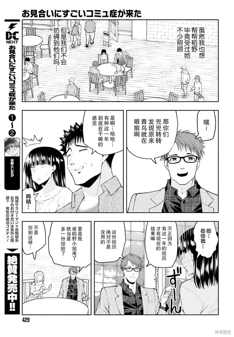 相亲对象是个超级社恐,第33话,第4张