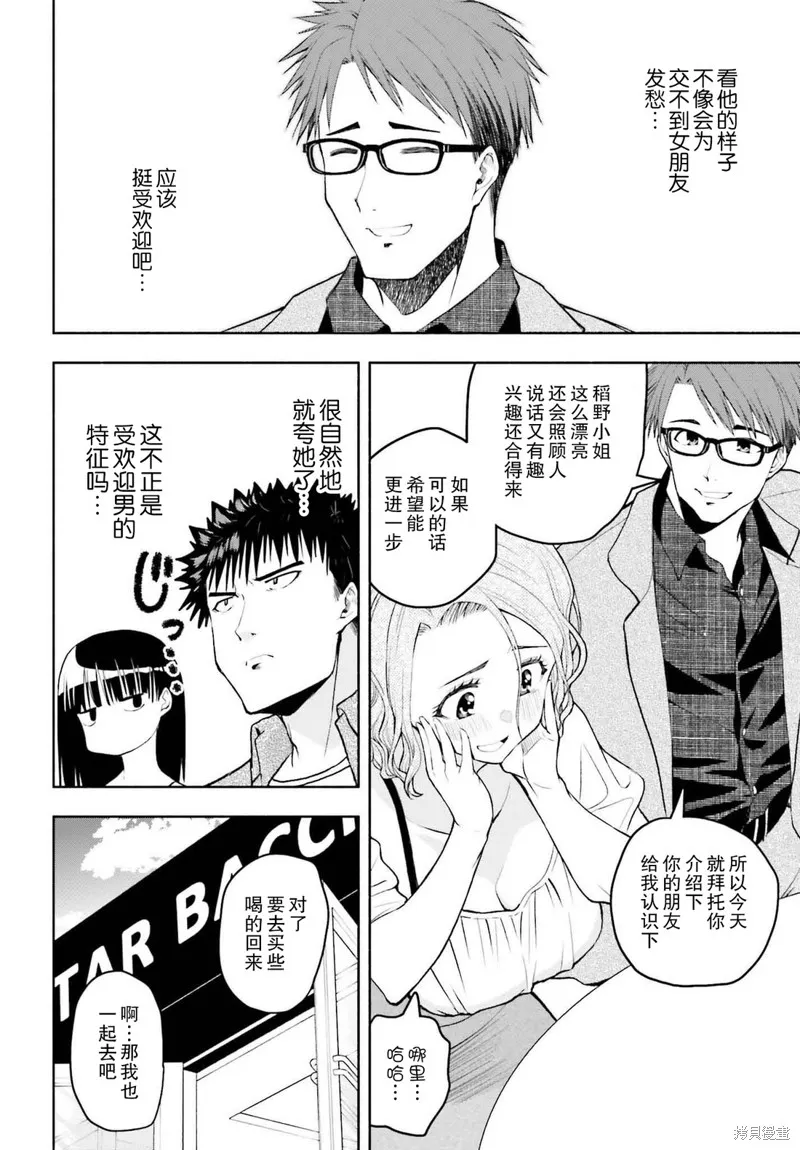 相亲对象是个超级社恐,第33话,第5张