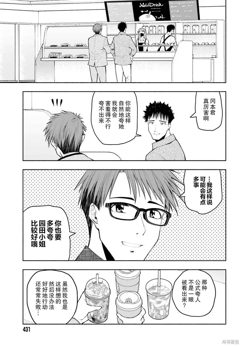 相亲对象是个超级社恐,第33话,第6张